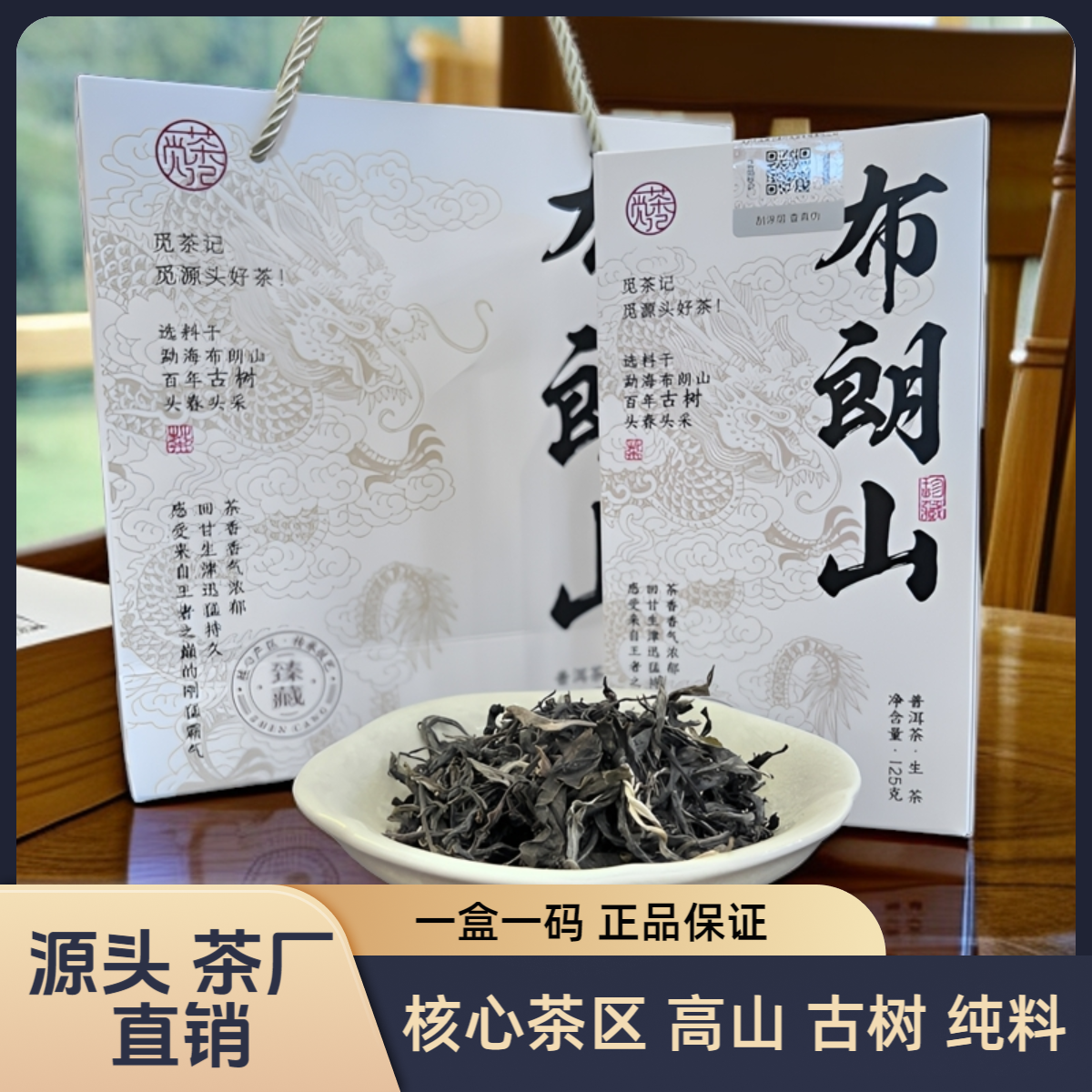 云南古树普洱茶布朗山