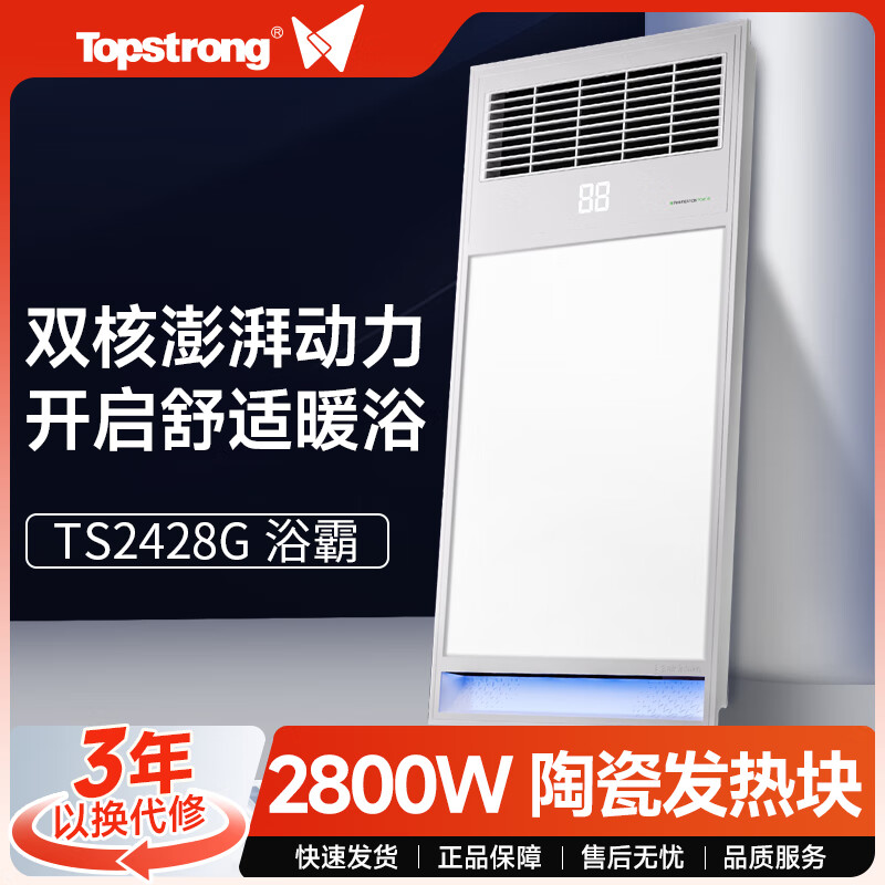 TOP STRONG无线双核双塑封滚珠电机负离子净化摆页TS2428G浴霸【不含安装】 TS2428G