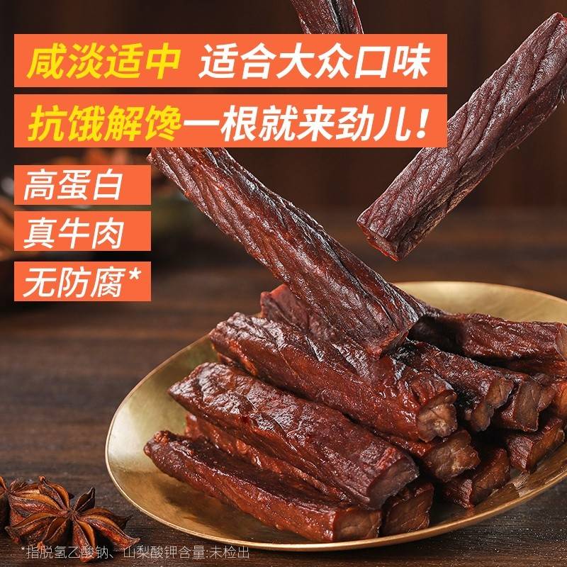 【抖音热销50W+】蒙都风干牛肉干500g/袋
