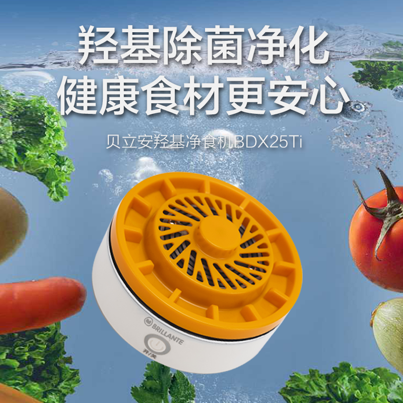 海尔旗下贝立安旋转式清洗钛电解片无线果蔬清洗机BDX25Ti