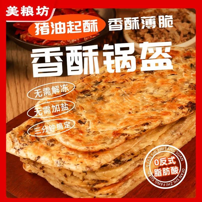 美粮坊猪肉梅干菜锅盔饼半成品手抓饼早餐速食懒人生鲜食品面点家庭装