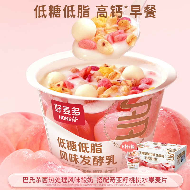 好麦多 低糖低脂桃桃酸奶杯(145g+20g包)*6杯