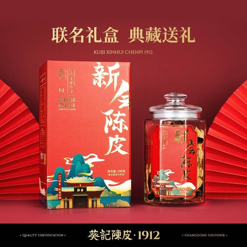​葵记 新会陈皮 双水产区 十五年 博物馆礼盒 118克​