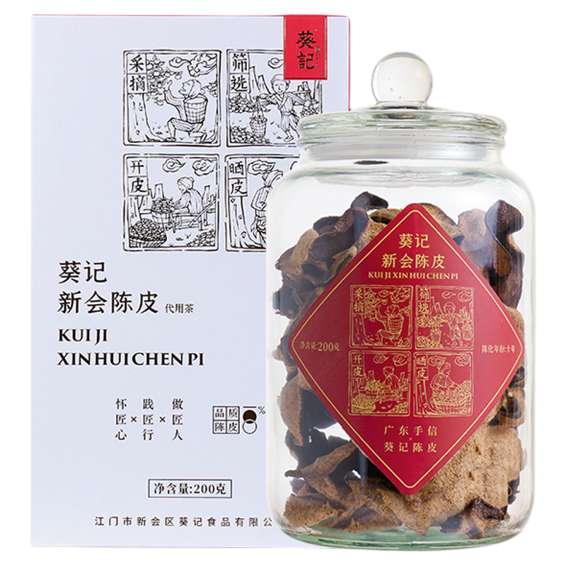 ​葵记 新会陈皮 双水产区 十年 典藏礼盒 200克​