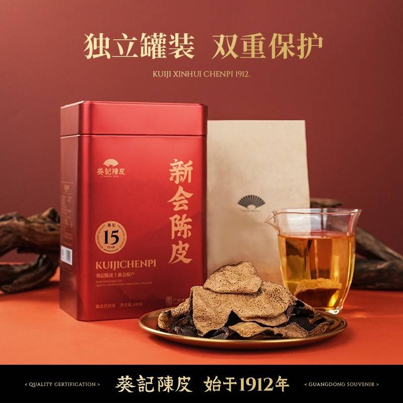 ​葵记 新会陈皮 东甲产区 十五年 防潮罐 100克​