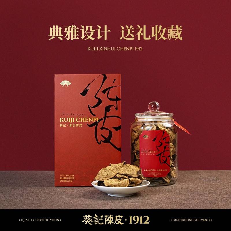 ​葵记 新会陈皮 东甲产区 十五年 尊品瓶 礼盒 200克​