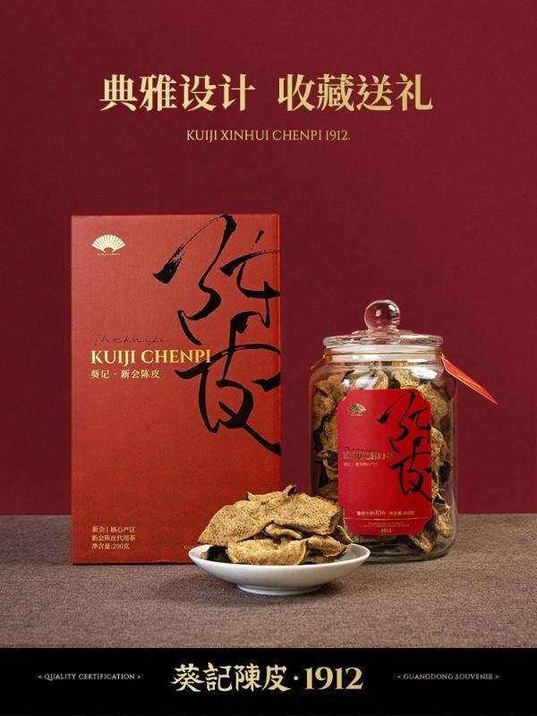 ​葵记 新会陈皮 东甲产区 二十年 尊品瓶 礼盒 200克​