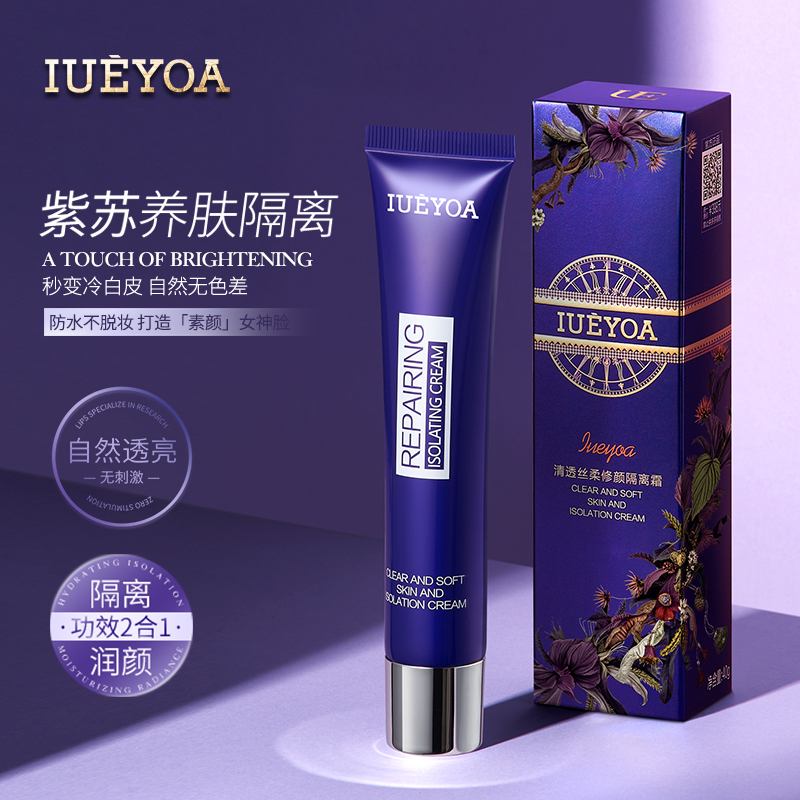 IUEYOA清透丝柔修颜提亮服帖遮瑕妆前打底隔离霜