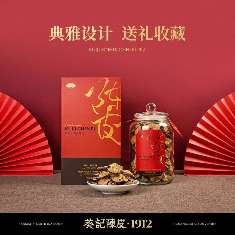 ​葵记 新会陈皮 东甲产区 十五年 尊品瓶 礼盒 250克​