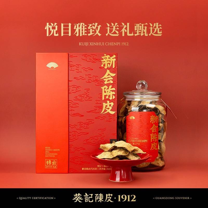 ​葵记 新会陈皮 东甲产区 十年 尊品 锦云礼盒 268克​