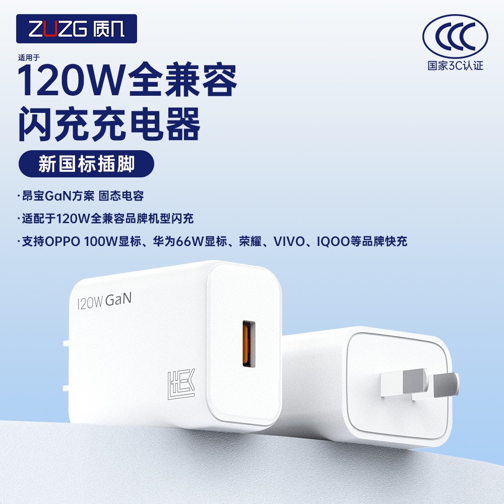 质几-UC16系列 120w氮化镓全兼容闪充充电器