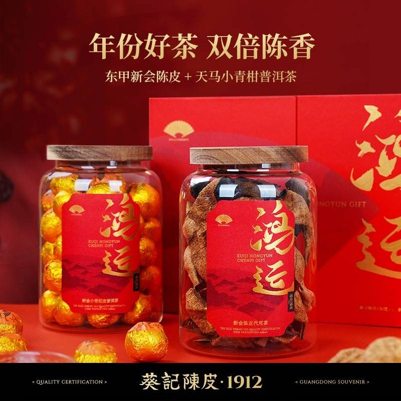 ​葵记 新会陈皮 东甲产区 苍玉 400克 + 十五年尊品 150克 双罐礼盒​
