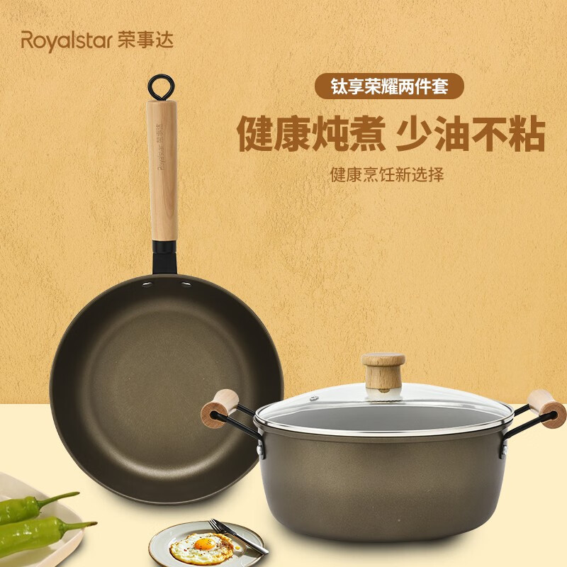 荣事达 钛享荣耀两件套炒锅RG-ZTS2808SN
