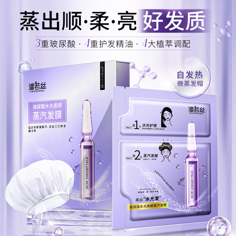 【拍一发二】潘若丝玻尿酸水光柔顺蒸汽发膜盒装60g*3片*2盒  LS101290