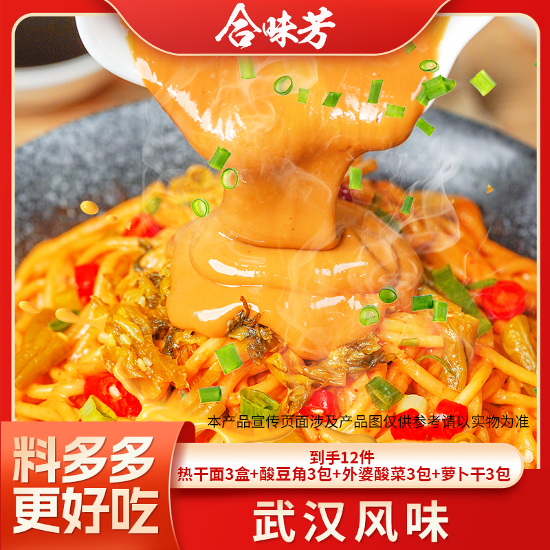 【升级版热干面】合味芳武汉风味浓香热干面早餐宵夜麻酱剁椒黑鸭