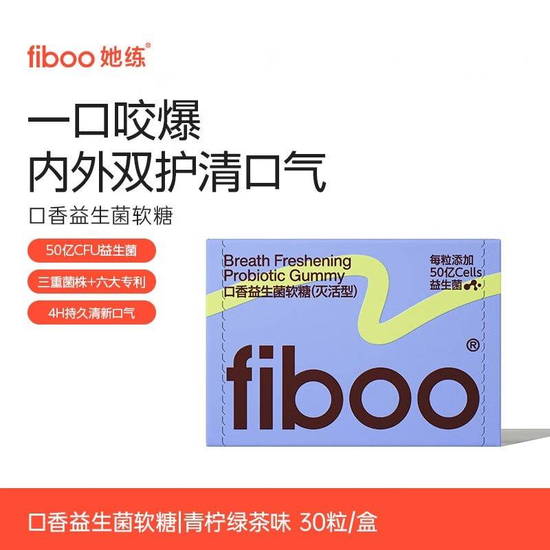 FIBOO口腔益生菌软糖4g*30粒（青柠绿茶味）