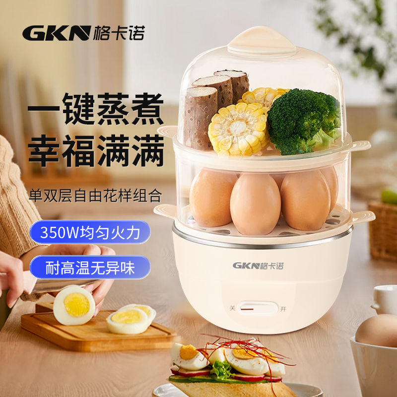 格卡诺双层煮蛋器早餐神器杏色JHZDQ101  