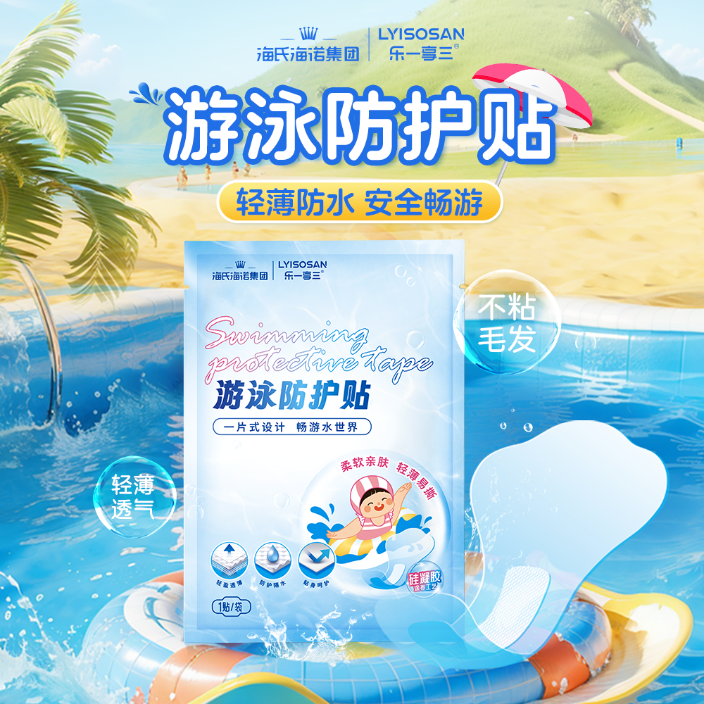 海氏海诺 乐一享三防水耳贴30贴