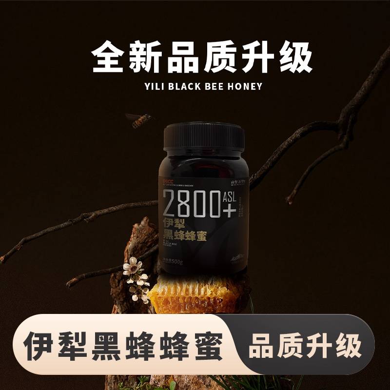 亩育万物伊犁黑蜂蜂蜜