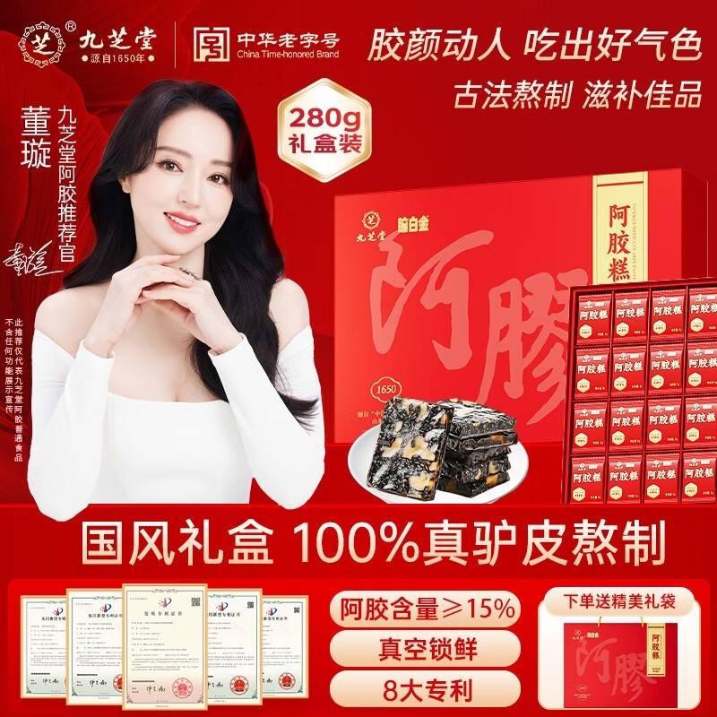 九芝堂  阿胶糕礼盒280g（阿胶含量≥15%）/盒 滋补健康食品