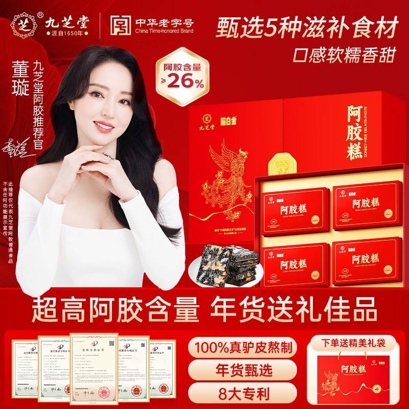 九芝堂   黄金阿胶糕礼盒300g（阿胶含量≥26%）/盒