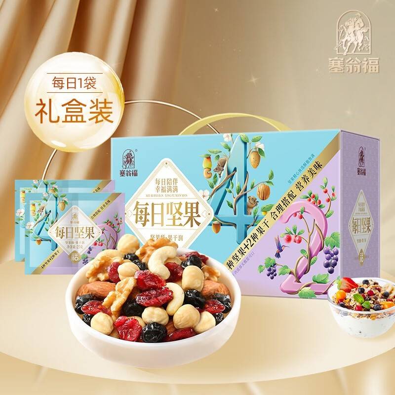 塞翁福 每日坚果25克*30袋 混合干果 休闲零食 礼盒装