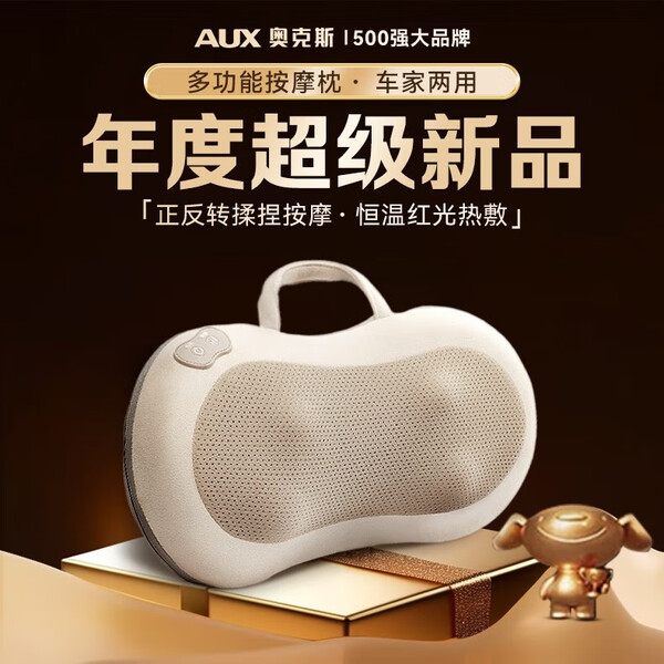 奥克斯（AUX）颈椎按摩器按摩枕腰部按摩仪按摩枕头颈部肩颈背多功能车载按摩靠垫父母亲节礼物实用送妈妈爸爸 充电米+正反揉捏+红光热敷+3档力度调节+车家两用 生日父母亲节礼物劳动节实用送爸妈老公婆长辈