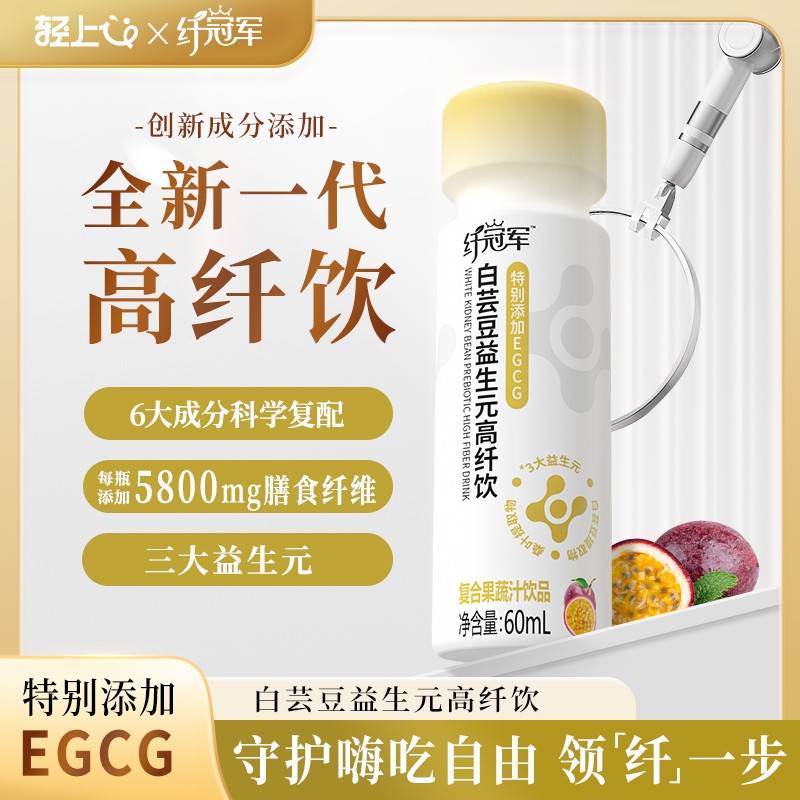 60纤冠军白芸豆益生元高纤饮（1*15）