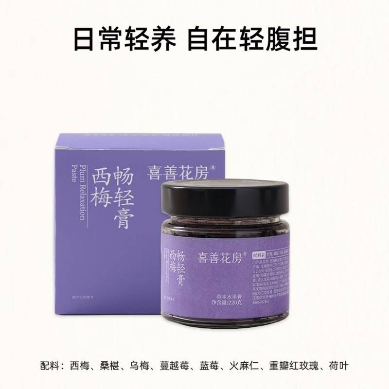 喜善花房西梅轻体膏220g