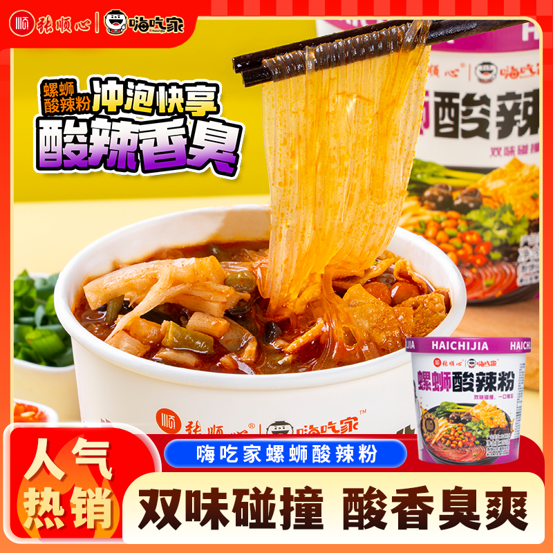 嗨吃家螺蛳酸辣粉（非清真）