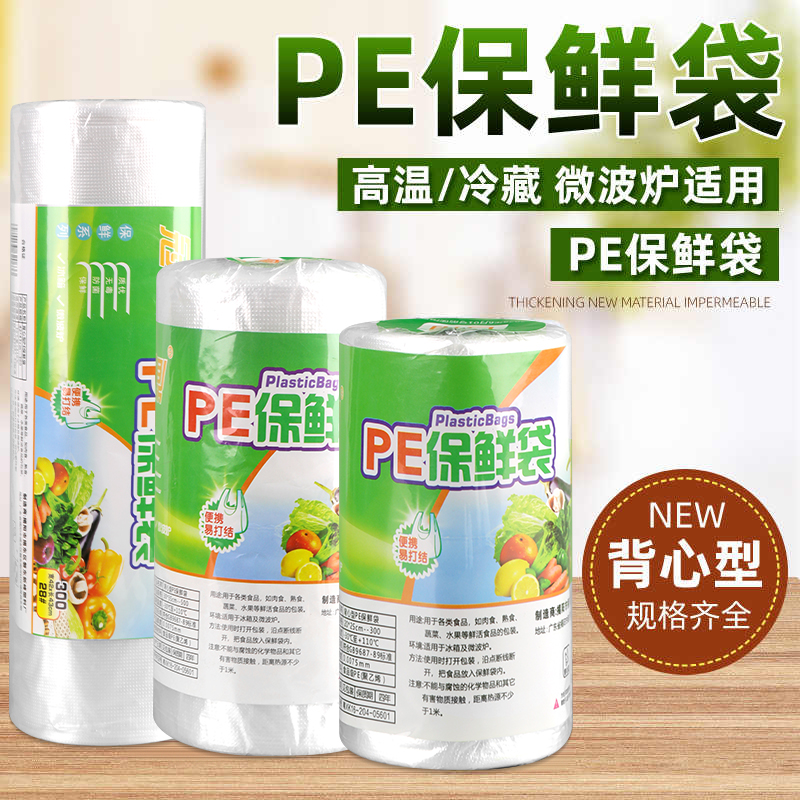 背心食品手提保鲜袋家用食用加厚大号背心式食品袋一次性厨房食物包装袋
