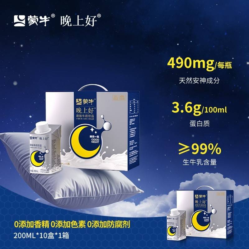 蒙牛晚上好牛奶