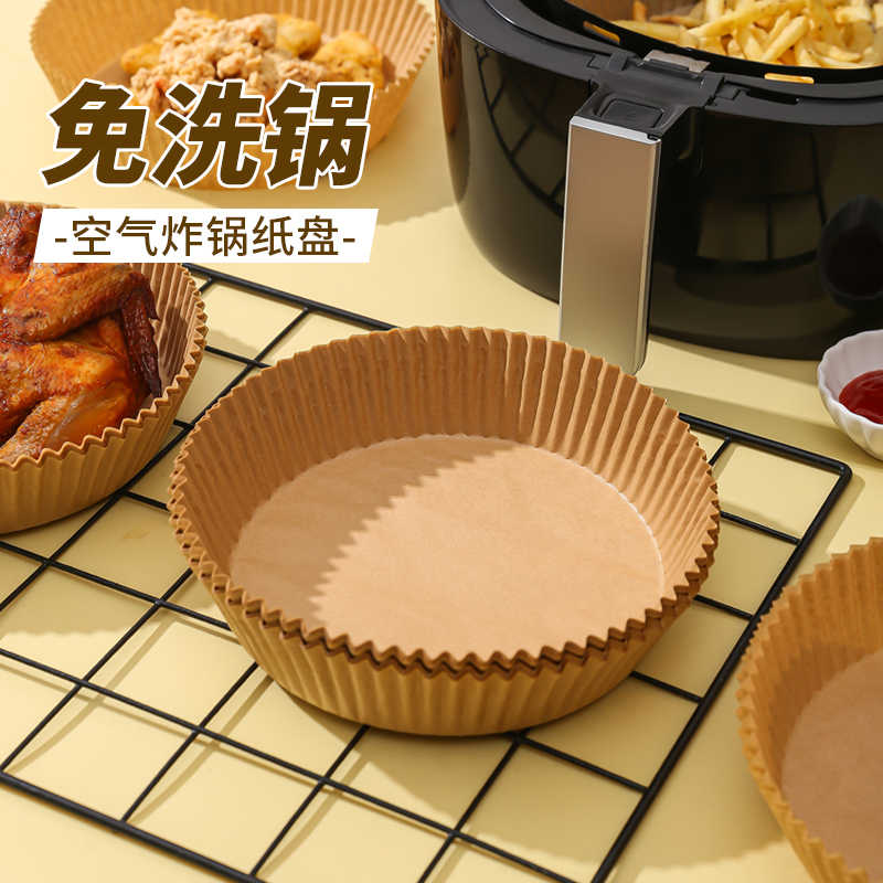 空气炸锅纸托一次性免洗圆形吸油纸耐高温家用烘焙食物硅油纸盘