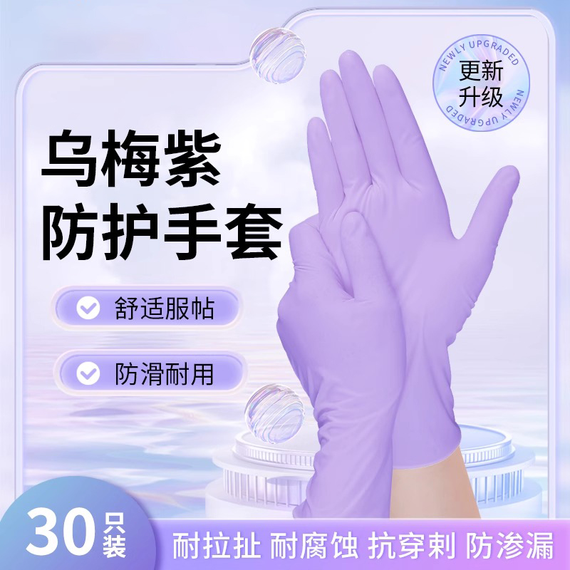 一次性丁腈手套食品级耐用型家务橡胶乳胶厨房清洁洗碗防水专用