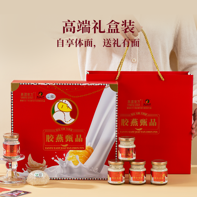 燕遇东方 即食燕窝即食花胶礼盒滋补品中老年长辈礼品 燕遇东方.胶燕甄品