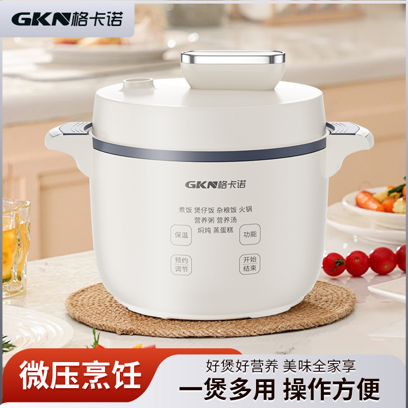格卡诺多功能家用全自动微压电饭煲杏色GKN-DFB-30