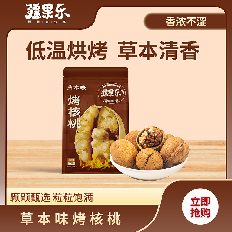 疆果乐草本味烤核桃360g