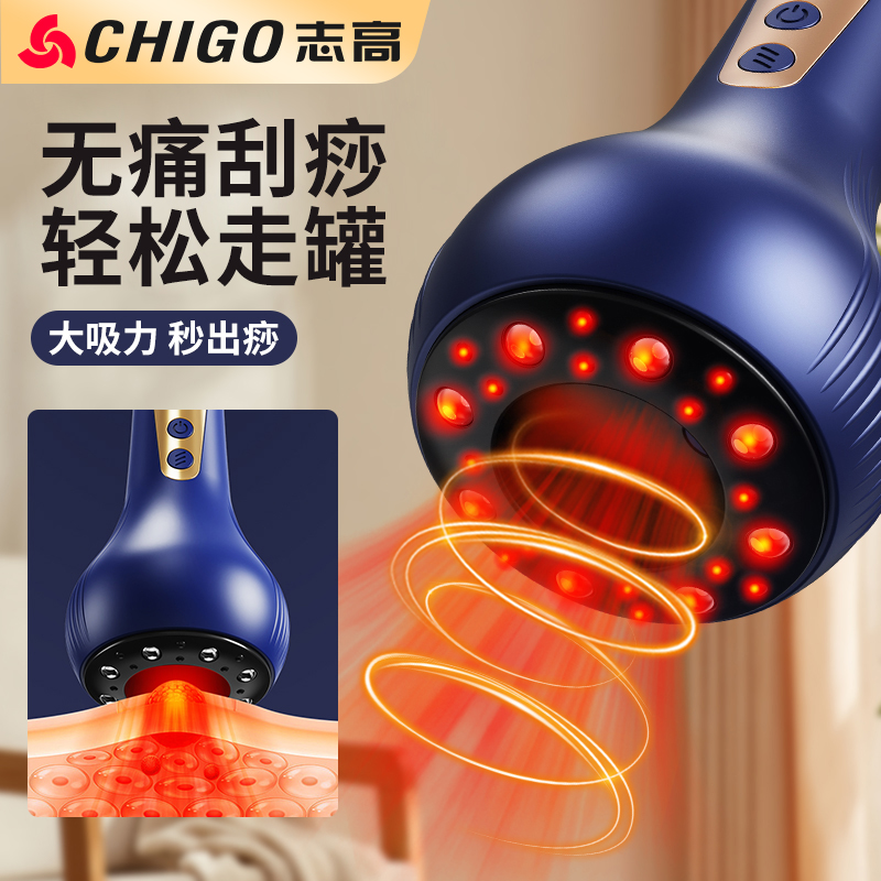 志高志高拔罐器家用电动刮痧仪神器刮痧板负压真空拔罐仪祛湿排毒全身拔火罐冬季养生送老人实用 送礼