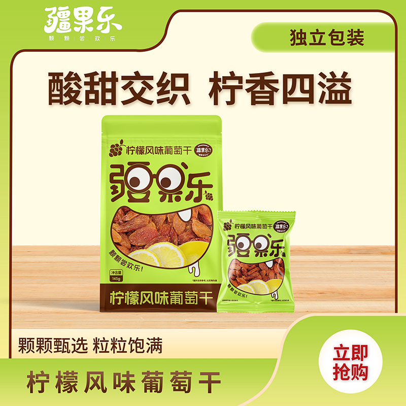 疆果乐柠檬风味葡萄干145g