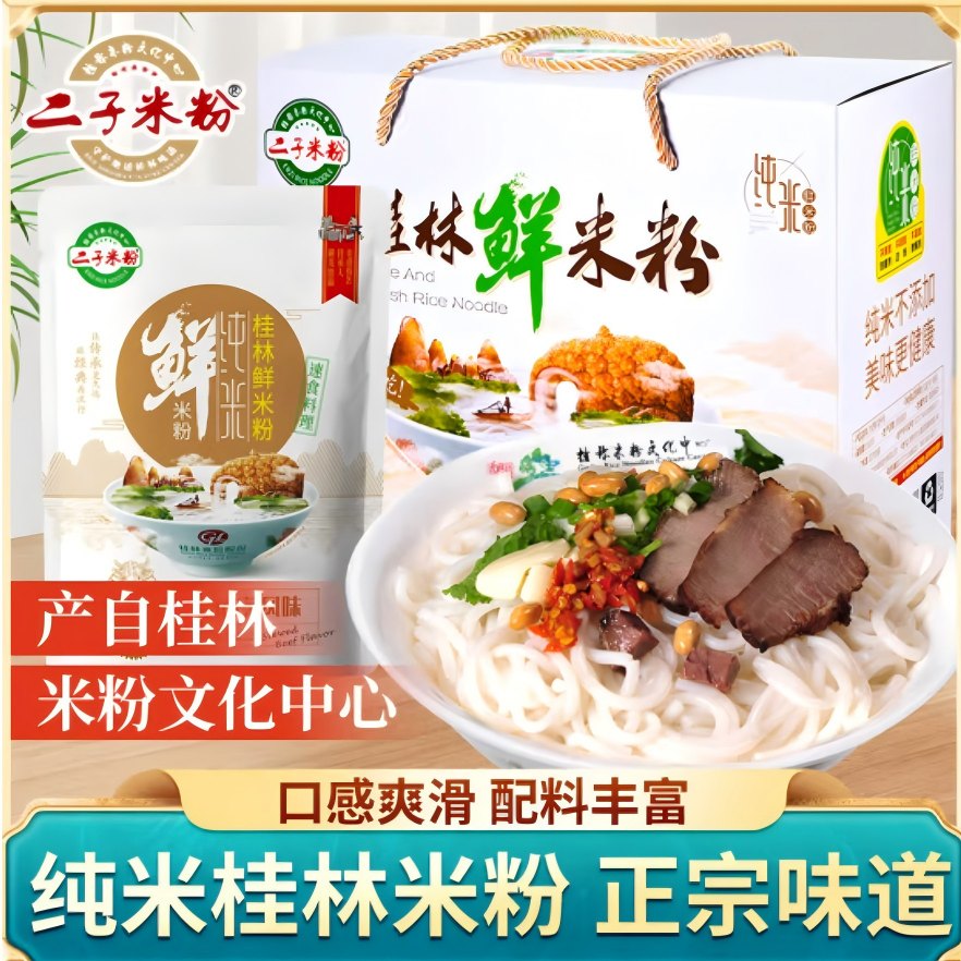 二子米粉 牛肉卤菜粉 礼盒装275g*8袋