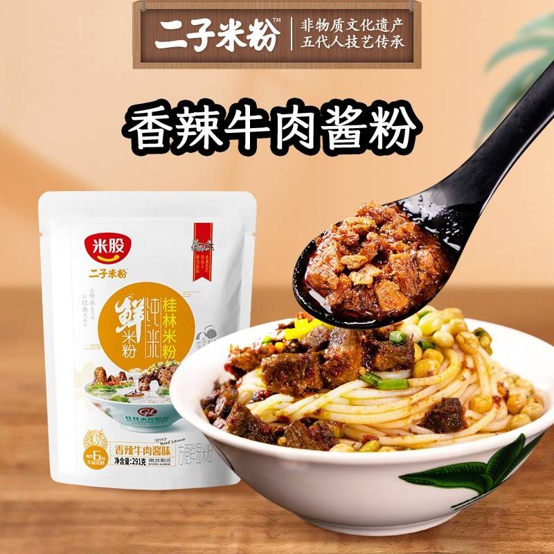 二子米粉 桂林米粉780g（牛肉卤菜味*2桶+香辣牛肉粉*3袋）