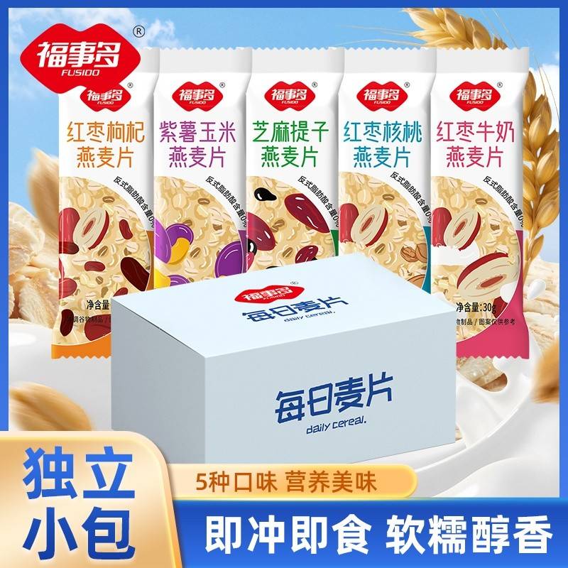 福事多每日麦片720g（30g*24小包）红枣牛奶&红枣核桃&芝麻提子&紫薯玉米&红枣枸杞&原味牛奶6钟口味