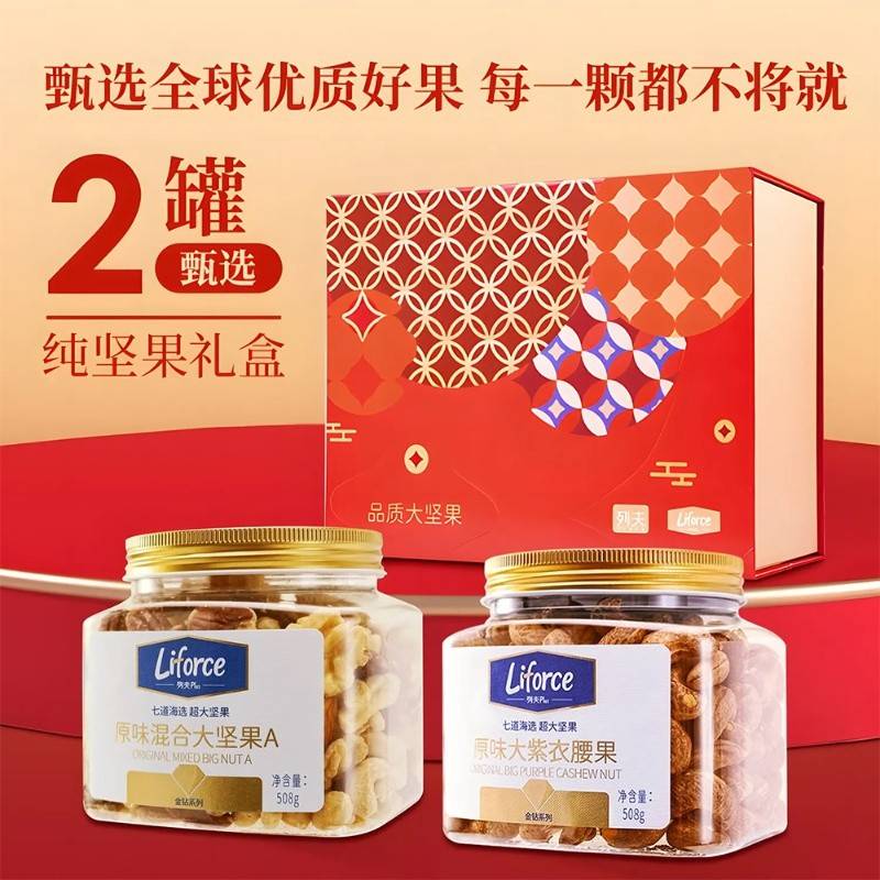 列夫金钻纯坚果礼盒【金钻礼盒】508g混合坚果A款+508g紫衣腰果