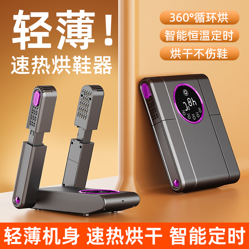 家用烘鞋器新款智能便携可折叠干鞋机恒温除湿鞋子