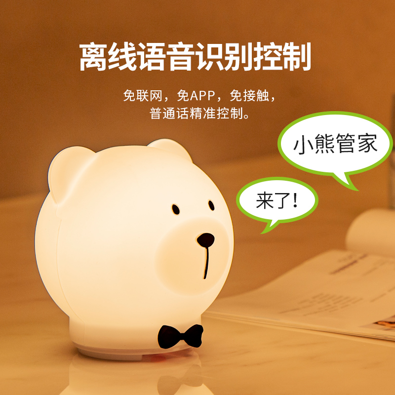超维（choworld）CW8808W“小熊管家”语音控制小夜灯（红外版）可语音控制空调 