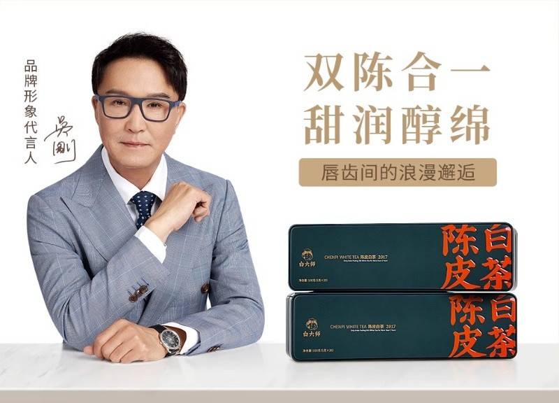 白大师2017年陈皮白茶200克