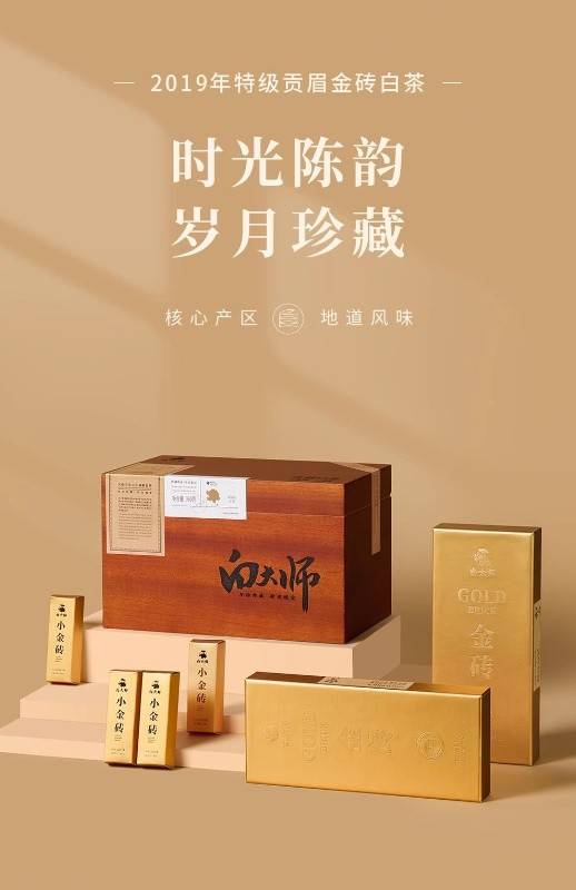 白大师2019年特级贡眉小金砖