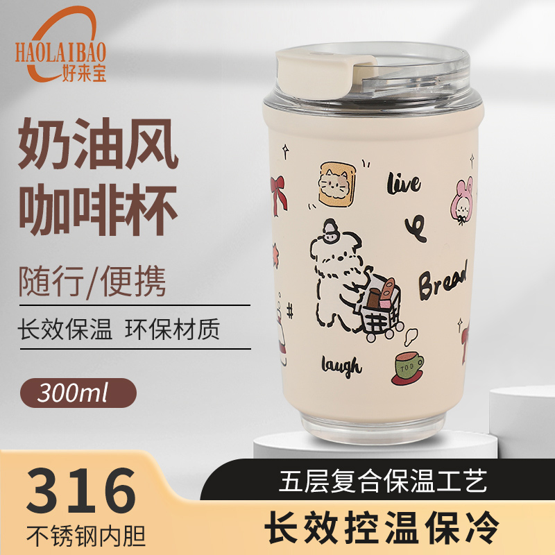 好来宝遇见小号咖啡杯HLB-KF01