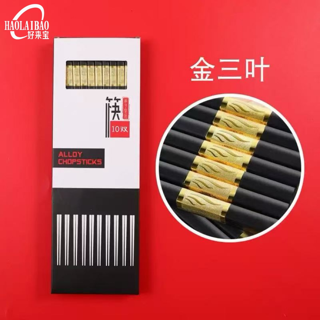 好来宝 合金筷子家用耐高温防霉防滑10双装HLB-0072