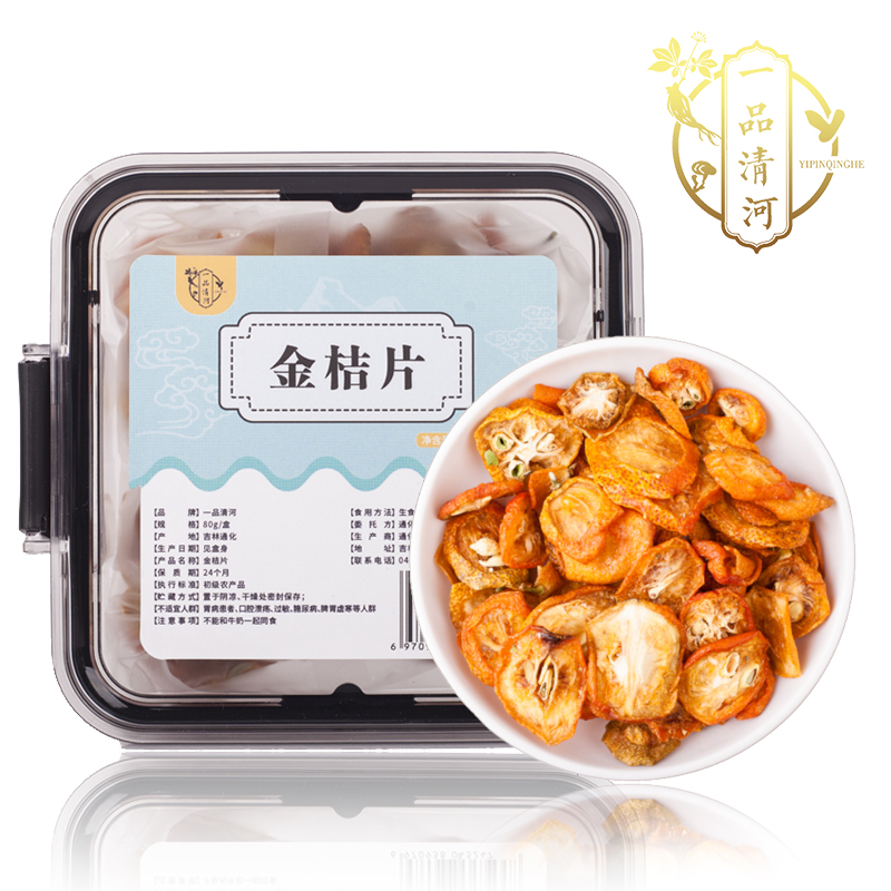 一品清河 金桔片80g
